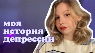 как распознать депрессию и что с ней делать