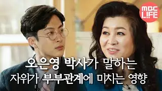 [HOT] the effect on marital relations, 오은영 리포트 - 결혼 지옥 220704