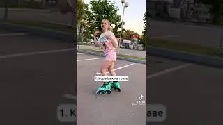 Как делать кораблик на роликах