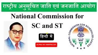L10- National Commission for SC/ST  I राष्ट्रीय अनुसूचित जाति एवं जनजाति आयोग I Constitutional Body