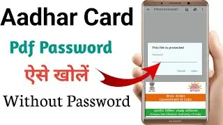 Pdf Se Password Kaise Hataye 2024 | Pdf ka password unlock kaise kare | Any Pdf password unlock 2023