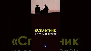 Сплетник / #хадис