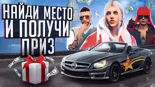 ЕСЛИ НАЙДЕШЬ это МЕСТО - ПОЛУЧИШЬ ПРИЗ из КЕЙСА! БИТВА между БИВОРЛДОМ, РУФОМ и ЛЕРЧИКОМ в ГТА 5 РП!