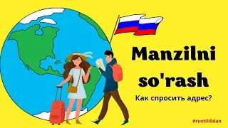 Rus tilida manzilni so'rash | Erdanova Mohira