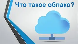 What is a cloud?