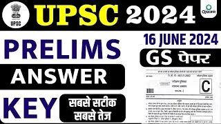 UPSC Answer key 2024 - UPSC Paper 16 June 2024 Answer Key - IAS PRE Answer key /UPSC Exam Answer key