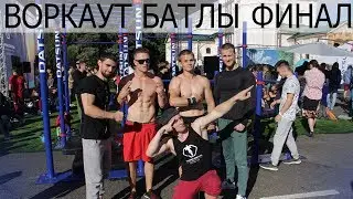 Battle of top athletes | Workout battles in Yaroslavl
