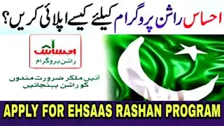 Ehsaas Cash Emergency Program 2022 | EHSAAS RASHAN SCHEME | How to Apply Ehsaas Rashan Program