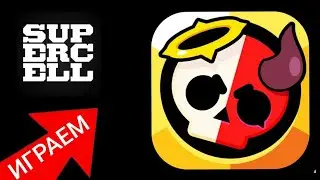 Играем в Бравл Старс