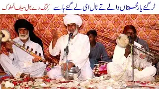 Tur Gaye Yar Muhabbtan waly || saif ul malook at Watala by Ehsan Ullah Warraich and Lala Manzoor