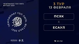 Есаул - ПСХК. 2 тайм