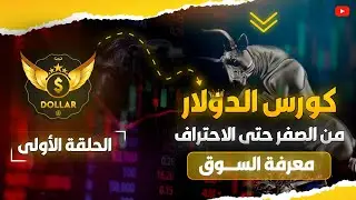Dollar Course Learn BinaryOptions Trading from Scratch toProfessionalism (Part One) Market Knowledge
