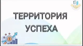 ТЕРРИТОРИЯ УСПЕХА COFFEECELL.— в "PV"SESSIA ("ID"-код: ECV-421434 ):  https://bit.ly/3cHNoZM