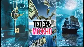 Я-Деньги-Благодарность! Таро диагностика