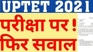 UPTET 2021 NEW UPDATE|UPTET 2021 EXAM NEW NOTICE|UPTET 2021 EXAM TODAYS NEW NOTIFICATUON|CAREER BIT