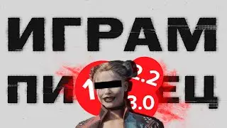 ПК ИГРАМ П****Ц