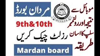 how to check mardan board result/mardan board result 2023/SSC result /HSSC result /board result