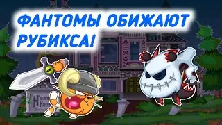КАК ФАНТОМЫ ОБИЖАЮТ РУБИКСА! ВОРМИКС НА АНДРОИД