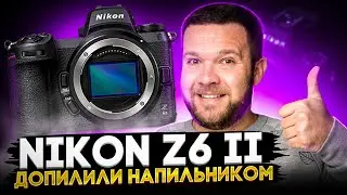 Обзор Nikon Z6 II  - Теперь как надо!