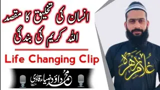 Insan Ko Allah KaReeM Ny Apni Ibadt K Liye Paida Farmaya | Muhammad Dawood Zia Qadri |GHULAM E ZAHRA