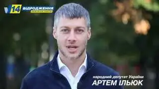 Артем Ильюк - нам нужна общая победа