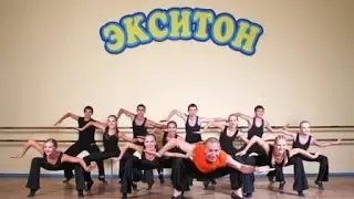 Эстрадный балет ЭКСИТОН В МОСКВЕ. (EXCITON IN MOSCOW).