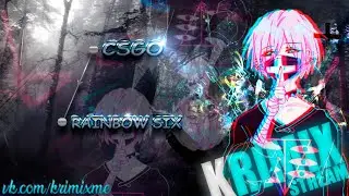 ФЛЕКСИМ ПАЦАНЫ CSGO RAINBOW SIX