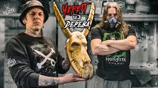 Как сделать череп из дерева?