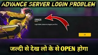 Free fire Advance Server Not Open Problem | Problem Solve | Advance Server login problem