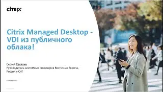 Citrix Managed Desktop - VDI из публичного облака