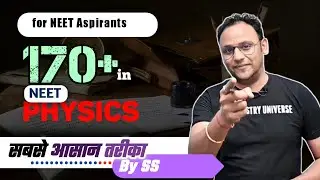 Best Strategy to Score 170+ In NEET Physics | Score 170+ in Physics in NEET 2022 | #NEET 2022 #SSCU