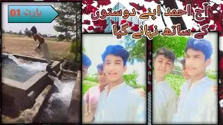 Aj Ahmad or us k dost Gaon me tubewell pr Nahane gaye..part #01