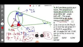 Geometry ||SSC CGL