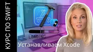 Установка Xcode на Mac: Полная инструкция для начинающих