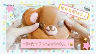 【Shadow Star 咖啡豆】我讨厌别人介绍软软的十种方式🙄🙄//太久没上传影片了😓😓🙏有字幕？！