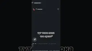 Го там хотя бы 2 чела присоединяйтесь! #discord #ds #shorts