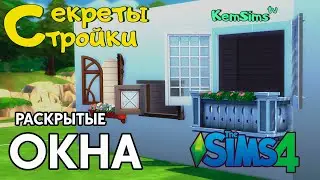Как сделать окно в Симс 4 без CC | Секреты стройки #14