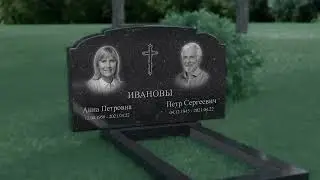 семейные памятники
