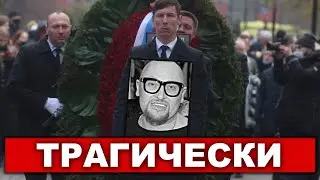 Страна простилась. Похороны Шуры