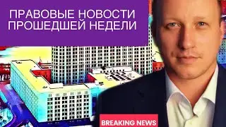 РАЗРЫВНЫЕ НОВОСТИ | Новые выплаты на детей, развитие 5G, жилищные сбережения, новые штрафы в КоАП