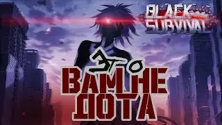 Лучшая моба [Eternal Return]