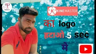 kinemaster ka logo kaise hatae phone se