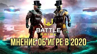BATTLE PRIME ОБЗОР | СТОИТ ЛИ ИГРАТЬ В 2020 ГОДУ