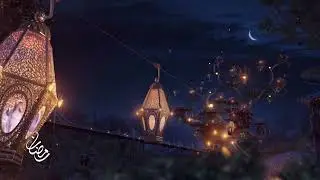 مرحب يا هلال - رمضان يجمعنا  - Marhab Ya Hilal - Ramadan
