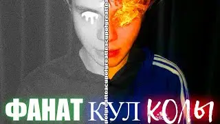 cupofgreattea - ФКК (Премьера 2023) с 1 апреля)