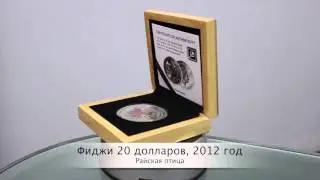 Монета. Фиджи 20 долларов, 2012 год. Райская птица