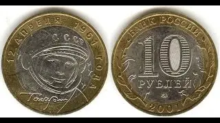 Юбилейная монета 2001 года