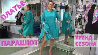 DRESS PARACHUTE from Vladanna. Free fit for different sizes and types of shapes. Pattern and scheme.