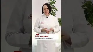 Как проходит процедура БОС-терапии #БиологическаяОбратнаяСвязь