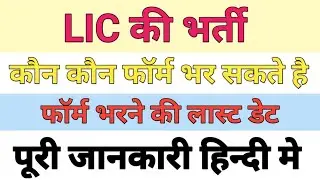 Lic aao notification 2023 |lic aao vacancy 2022